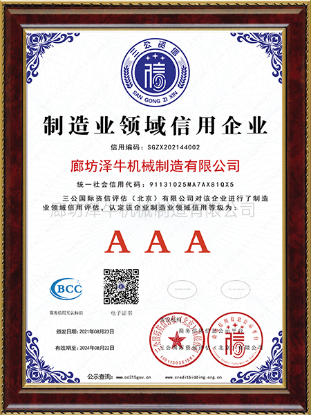 制造業(yè)領域信用企業(yè)