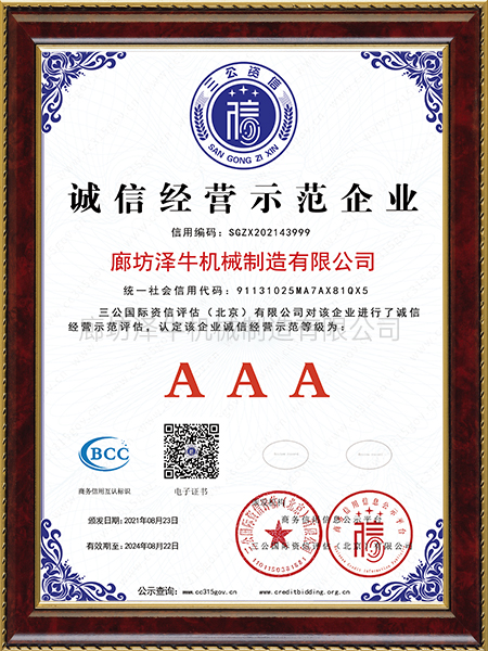 誠信經營示范企業(yè)